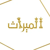 الميراث