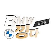 BMW 낑다