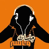 قناة جلسات وناسه Wanasah