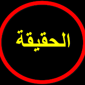 Al-Hakika