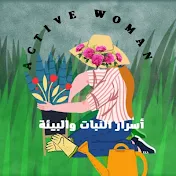 أسرار النبات والبيئة ACTIVE WOMAN