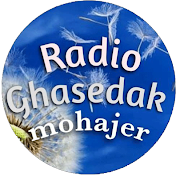 radio ghasedak mohajer