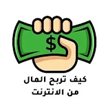 أرباح مضمونة - Online Profits