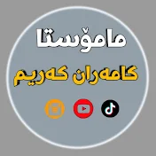 مامۆستا کامەران عبدالکەریم