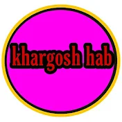 khargosh hab