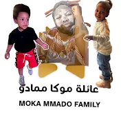 ‏ ‏عائلة موكا ممادو MOKA MMADO FAMILY