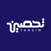 Tahsin - تحصين