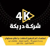 شركة دربكة لتصوير وتنظيم الحفلات