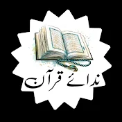 Nida-e-Quran