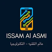 عصام العاصمي - ISSAM Al ASMI