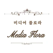 미디어 플로라 Media Flora