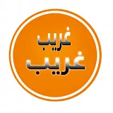 امرأة غريبة