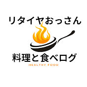 リタイヤおっさんの料理と食べログ