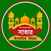 Savar Islamic Media