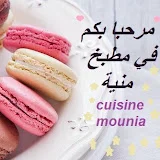 مطبخ منية cuisine by mounia