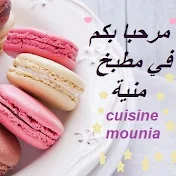 مطبخ منية cuisine by mounia