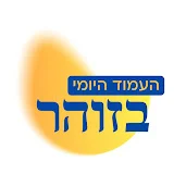 העמוד היומי בזוהר