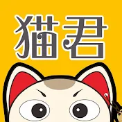 猫君影视