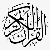 AlQuranAlKareem القرآن الكريم