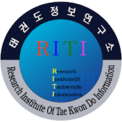 태권도정보연구소 / 무도태권도 / 태권도포럼