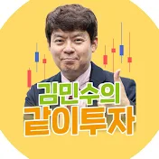 김민수의 같이투자