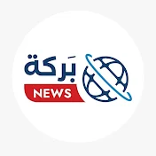 Baraka News - بركة نيوز