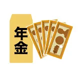 年金のはなし