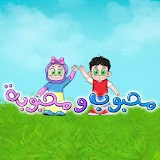 Mahboob Kids TV | قناة محبوب للأطفال