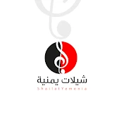 شيلات يمنية - Topic