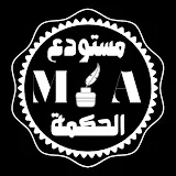 مستودع الحكمة - mustawdae alhikma