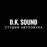 Студия автозвука D.K. Sound