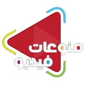 منوعات فيديو