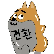 견환