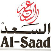 السعد | Alsaad