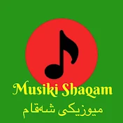 Musiki Shaqam میوزیکی شەقام