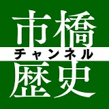 なるほど! 歴史ミステリー