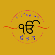 Waheguru Man Chetan