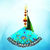 Sipahe Imam E Zamana