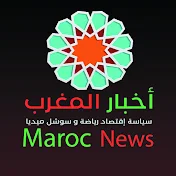 أخبار المغرب Maroc News