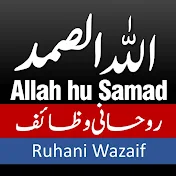 Allah Hu Samad