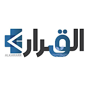 القرار - ALkararr