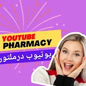 Youtube Pharmacy. یوتوب درملتون