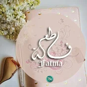 فاطمة شانيل Fatima channel