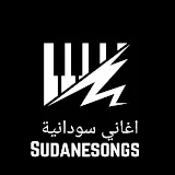 Sudanesongs - اغاني سودانية