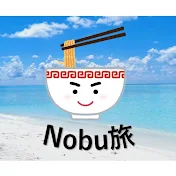 Nobu旅グルメ