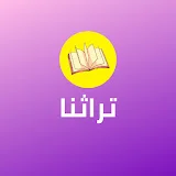 تراثنا- الشيماء حسان