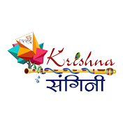 Krishna संगिनी