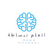 Rama channel اتعلم ببساطة