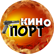 КИНОПОРТ