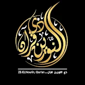 ذى النورين قرآن - Holy Quran